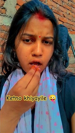 Ketno Khiyayile 😜 #shorts #trending #youtubeshorts #reels #bhojpurisong #kalpnapatwari