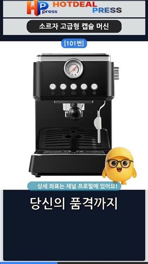 🔥 홈카페 필수템 캡슐 커피 머신 추천, 2026년 신혼부부 집들이 선물 베스트 3 #shorts