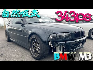 【BL32】BMW M3クーペ E46 こんなドリ車もあり？