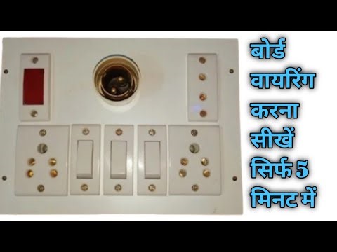 3 switch 2 socket 1 holder 1 indictor 1 2pin socket || Electic board wirringconnection