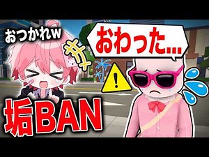 あのキッズのアカウントがBANされて大発狂ｗｗｗ【ロブロックス】