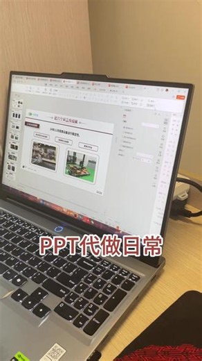 PPT代做日常~可以帮忙制作PPT #ppt #ppt代做 #wps #office办公技巧 #日常分享