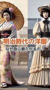 文明開化で和服から洋服へ。 #日本史 #歴史 #プチ知識 #文明開化
