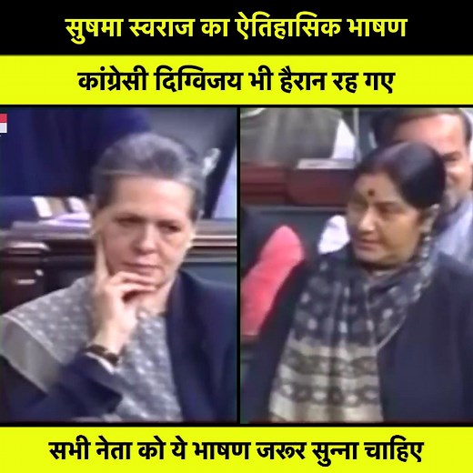 73K views · 6.2K reactions | सुषमा स्वराज का पक्ष-विपक्ष के नेता पर दिया भाषण... सभी नेता को जरूर सुन्ना चाहिए #SushmaSwaraj #BansuriSwaraj #delhi #NarendraModi #RAHULGANDHI #Congress #BJP #india | Live News Update | Facebook