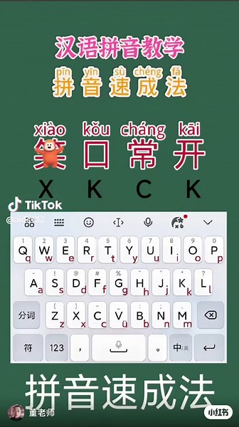 学拼音字母与打字技巧