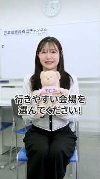 Overview of the 2026 Japanese Language Teacher Examination Has Been Released! [Japanese Language ...