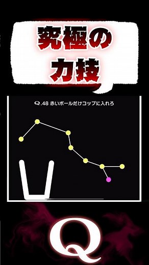 【パワー】これぞ究極の力業【Q／パズルゲーム】 #Q #qremastered #パズルゲーム #IQ