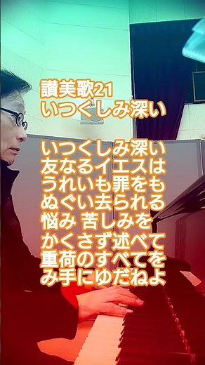 #いつくしみ深い #讃美歌２１の歌詞 #讃美歌の歌詞にも色々ありました。#聖歌としても歌われ様々な歌詞が見つかりました。全部は紹介できませんが奥が深いですね。