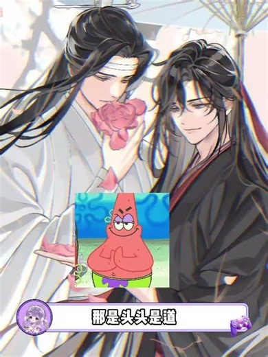 谁能拒绝来一场酣畅淋漓的八卦呢#魔道祖师 #金光瑶 #薛洋 #八卦 #小说