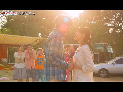 OPEN!OPEN! 電影主題曲 恆星