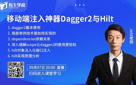 移动端注入神器dagger2与hilt技术