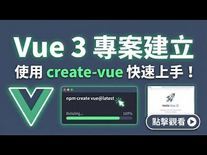 Rbbr - 02-01 - Vue 3 Installation Guide: Getting Started Fast with create-vue (Full npm Workflow)