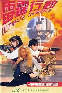 Ultimate Revenge - Movie