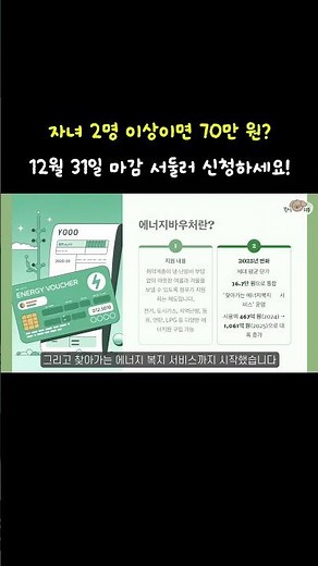겨울 난방비 걱정 끝! 에너지바우처 70만원 신청 기간 놓치지 마세요