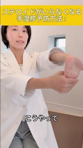 しつこい手湿疹には！ここを伸ばして