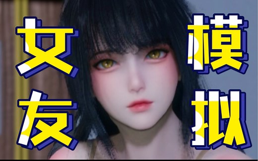 【3D大作/中文/模拟/VAM】我愿称之为最强“女友模拟器”Virt A mate 1.20.0.10 豪华汉化版！_游戏推荐
