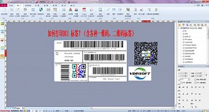 如何快速打印制作 UDI标签 二维码 一维码条码标签-超强教程分享