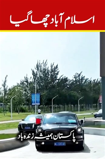 پاکستان اسلام آباد چھا گیا ہر زبان پر اسلام آباد کا نام دنیا بھر میں