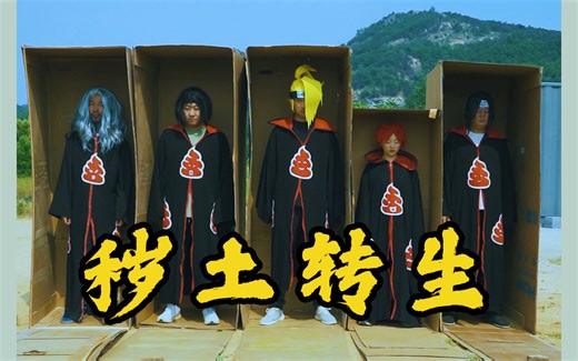 143K views · 2.2K reactions | 【官方首發ENGSUB】乡村火影之圆梦大师！！！"Rural Naruto: The Dream-Fulfilling Master!!!"​​#阿拉丁狗蛋 #搞笑 #火影 #火影忍者 #cosplay | Aladdin Goudan 阿拉丁狗蛋 | Facebook