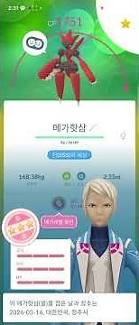 포켓몬고 핫삼 백 해방, 각성(진화) 쇼!