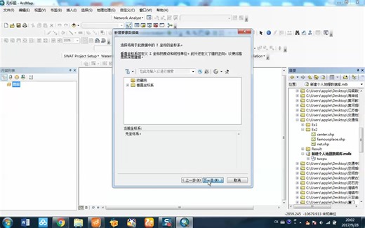 【公开课】兰州交通大学测地学院Arcgis实验教程