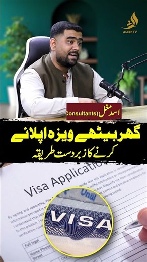 Apply for a Visa from Home! Easy Step-by-Step Guide | Grow More Consultants | Alief TV