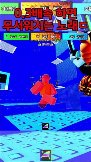 0.3배속하면 무서워지는 노래..ㄷㄷ