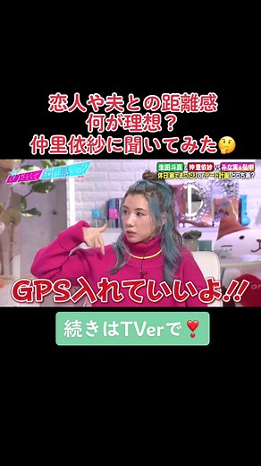 仲里依紗と生田斗真の魅力を探る番組