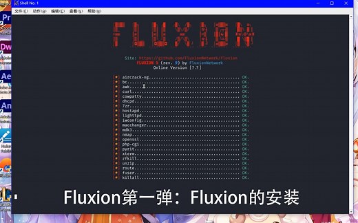 Fluxion第一弹：安装Fluxion与伪AP的创建