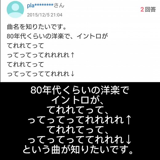 #yahoo知恵袋 #曲名教えて下さい #空耳