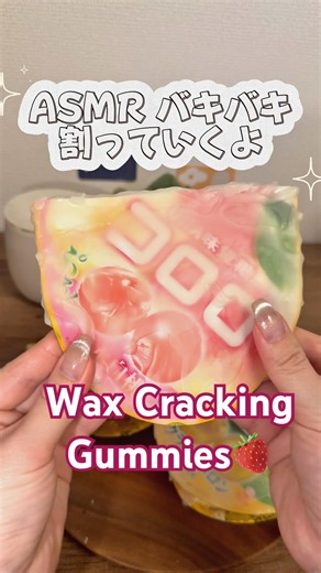 ASMR コロロ グミのスクイーズ🍓♡ #waxcracking #asmr #satisfying #スクイーズ #グミ