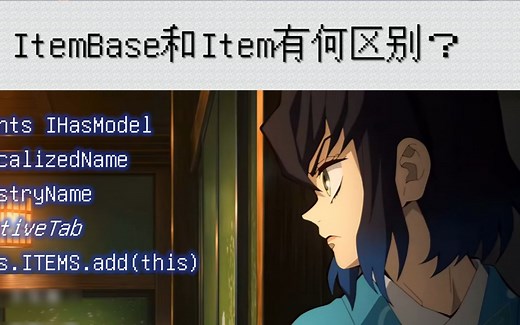 【Mod制作教程】专家级教程：我的世界到你的世界