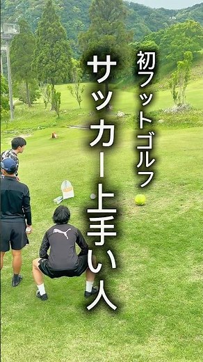 蹴りは天才‼️初めてのフットゴルフは⁉️