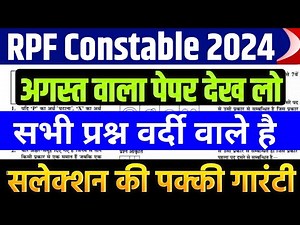 RPF Constable 2024 | RPF Constable Paper 2024 | Rpf Exam Date | RPF New Vacancy 2024 |