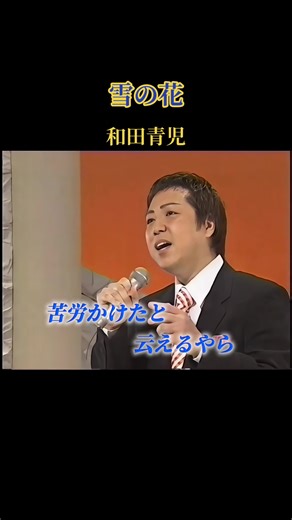 #雪の花 #和田青児