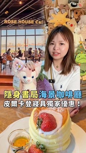 975K views · 1K reactions | 藏在書局裡的海景咖啡廳？ 台中三井OUTLET的Rose House Café...