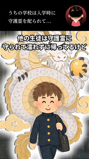 うちの学校は入学時に守護霊を配られて...