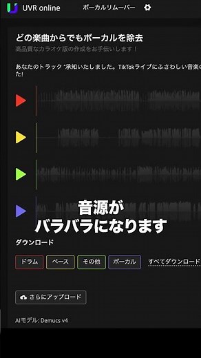 音楽をバラバラに！？ボーカルや楽器を抽出できるサイトが凄すぎる！#ai #dtm #音楽制作 #sunoai #便利ツール #AI活用 #歌ってみた #楽器練習 #オーディオ編集 #最新技術