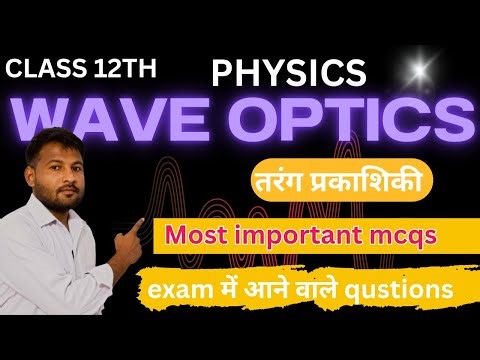 Rbse board exam 2026 ll class 12th physics ll wave optics important mcqs