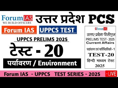 Forum IAS UPPCS TEST SERIES 2025 TEST 20 Environment Test #pcs #drishtipcs #uppsc #uppcs2025 #uppcs