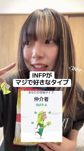 INFPが好む人の特徴とは