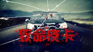 The Deadly Pickup (2017)– Download APP to Enjoy Now!