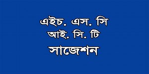 HSC Suggestion and Question Paper: HSC ICT Suggestion 2026 with Question Paper