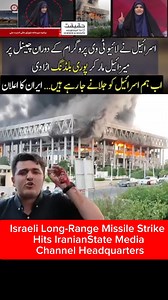 Israeli Long-Range Missile Strike Hits IranianState Media Channel Headquarters | Haqeeqat Tv