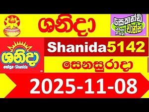 Shanida 5142 DLB 2025.11.08 Lottery result Today ශනිදා වාසනාව wasanawa අද ලොතරැයි දිනුම් ප්‍රතිඵල