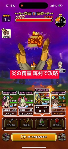 炎の精霊 銃剣で攻略 【ドラクエウォーク】 まぼろしメガモン
