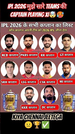 IPL 2026 मुझे सारे Teams की Captain playing XI . RCB dj song. RCB anthem. #ipl2026 #rcb #ipl #csk