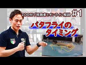 【バタフライ】ドリル練習は上手くできるのになぜスイムだと上手く泳げないか？