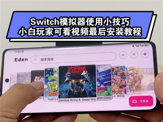 Switch模拟器使用技巧与上手教程
