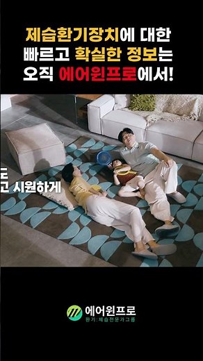 ※신제품 출시※ 경동 나비엔 제습환기장비 #인테리어#전열교환기추천 #제습기추천